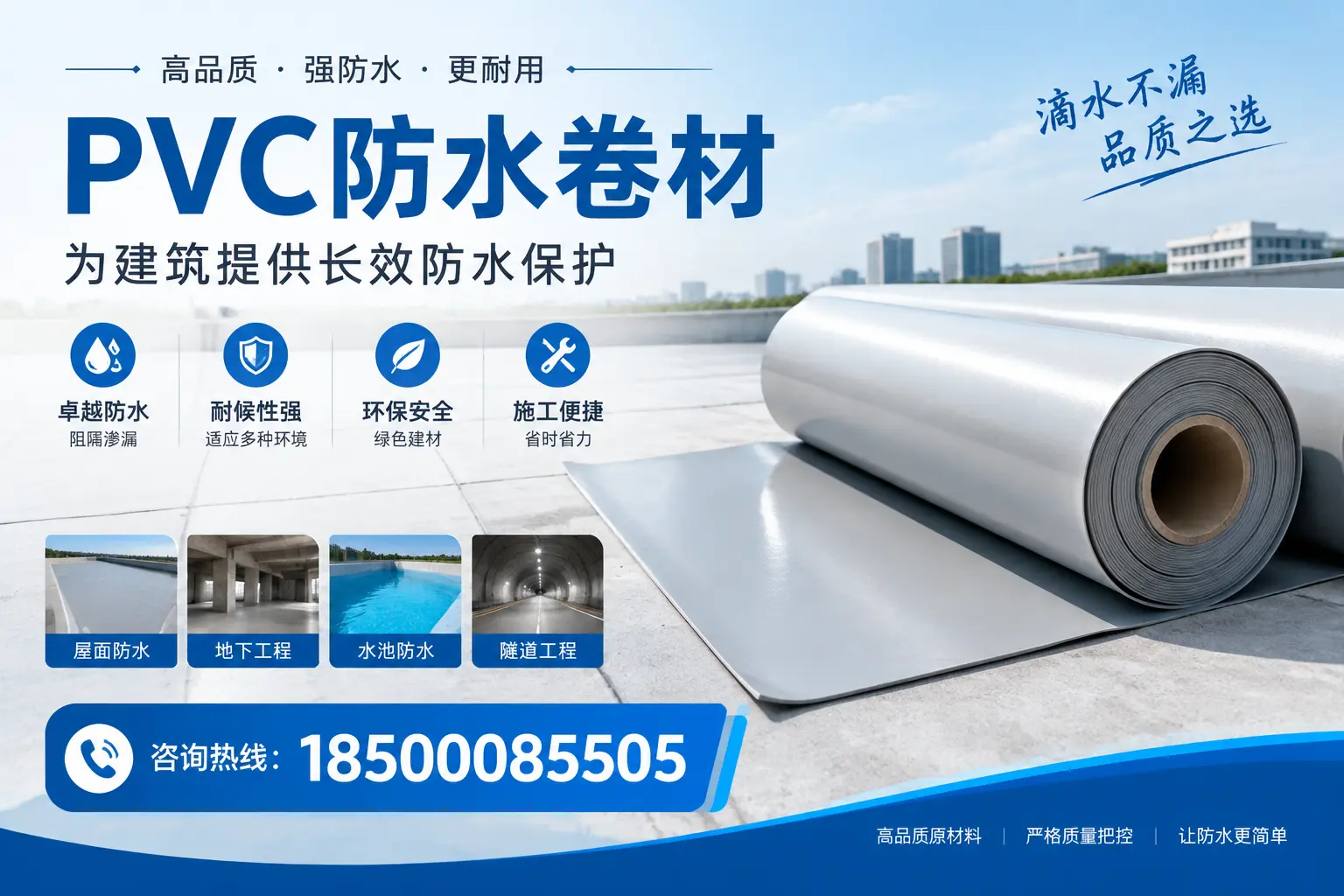 如何选择适合的PVC防水卷材？专家为您解答乐东的需求